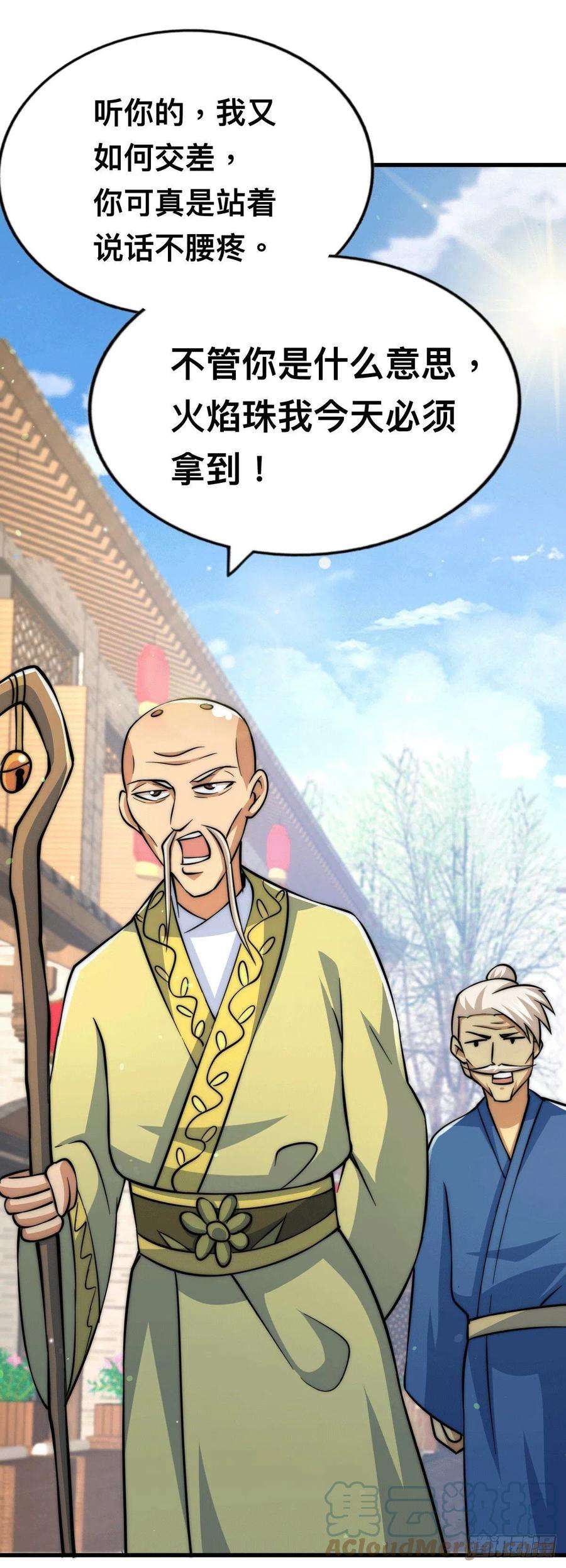 万人之上48话 易先生发飙了
