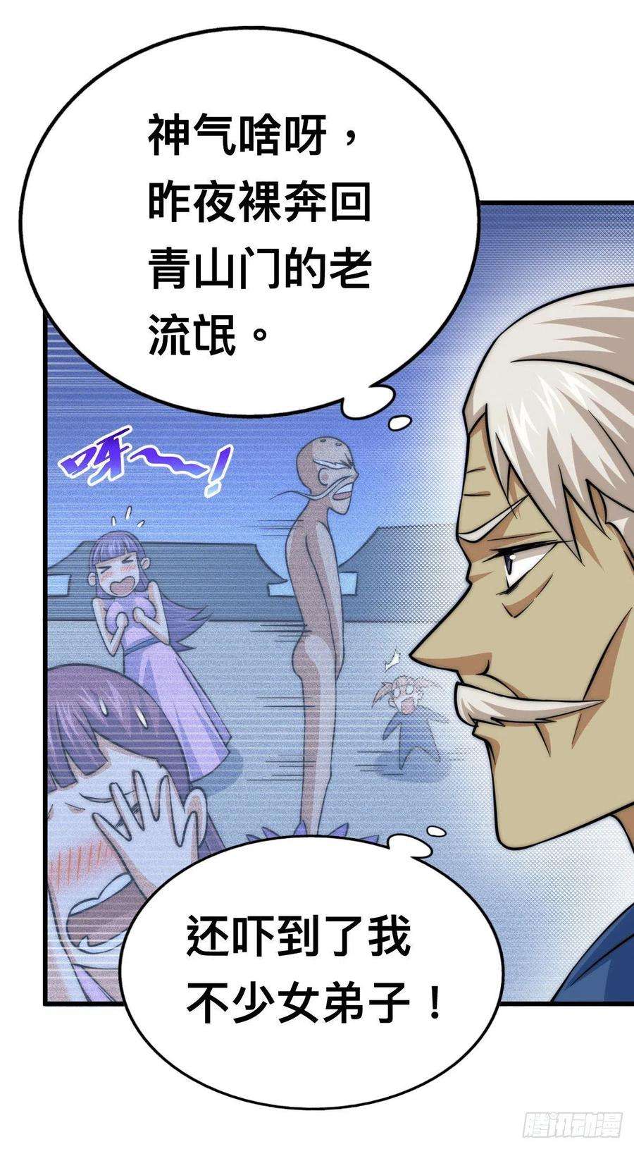 万人之上48话 易先生发飙了
