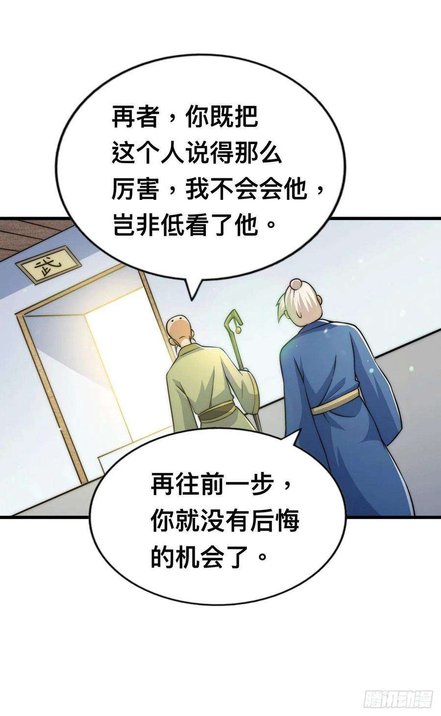 万人之上48话 易先生发飙了