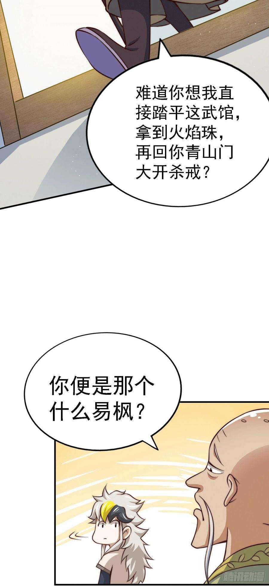 万人之上48话 易先生发飙了
