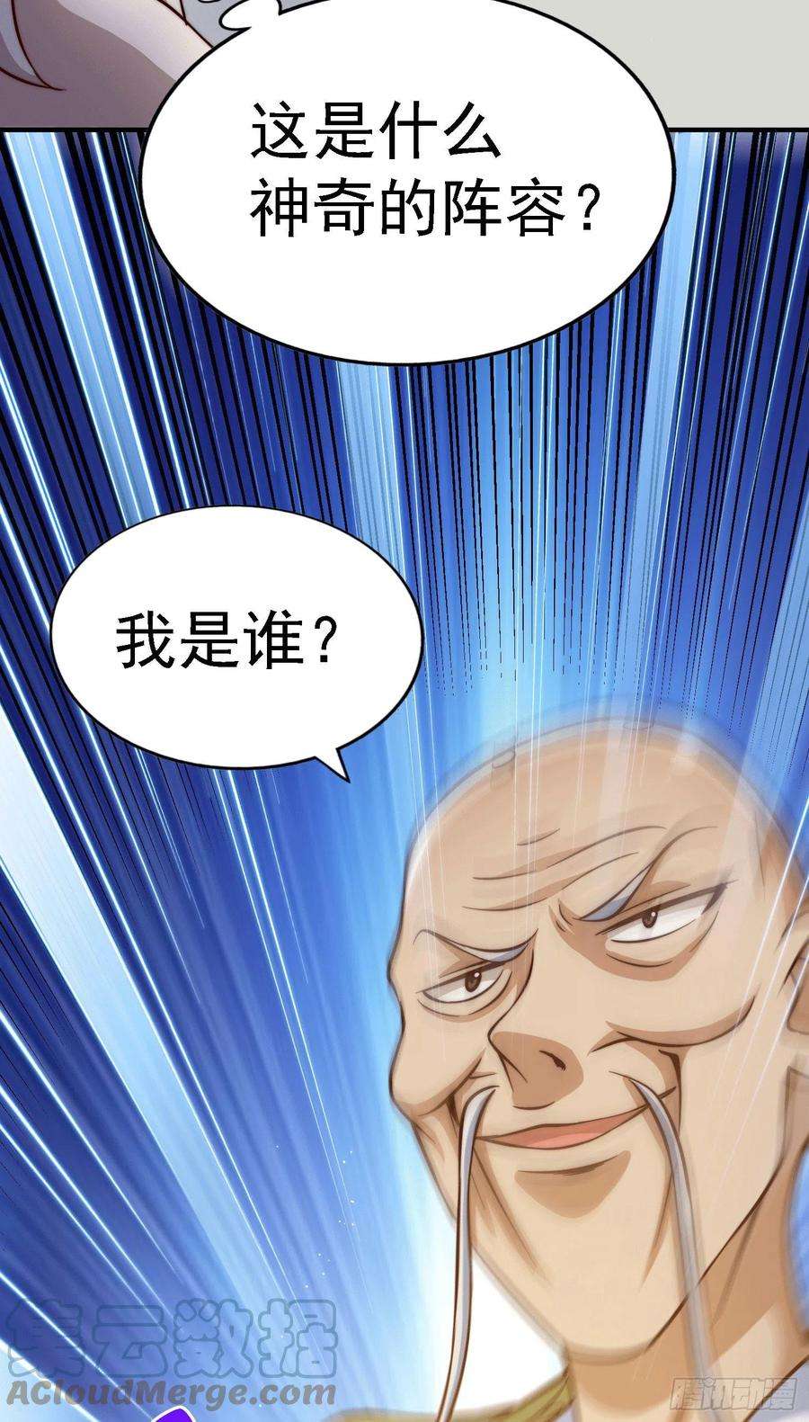 万人之上48话 易先生发飙了
