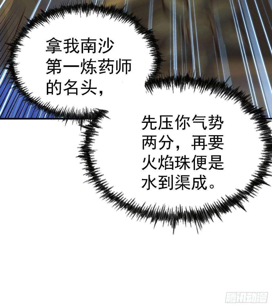 万人之上48话 易先生发飙了