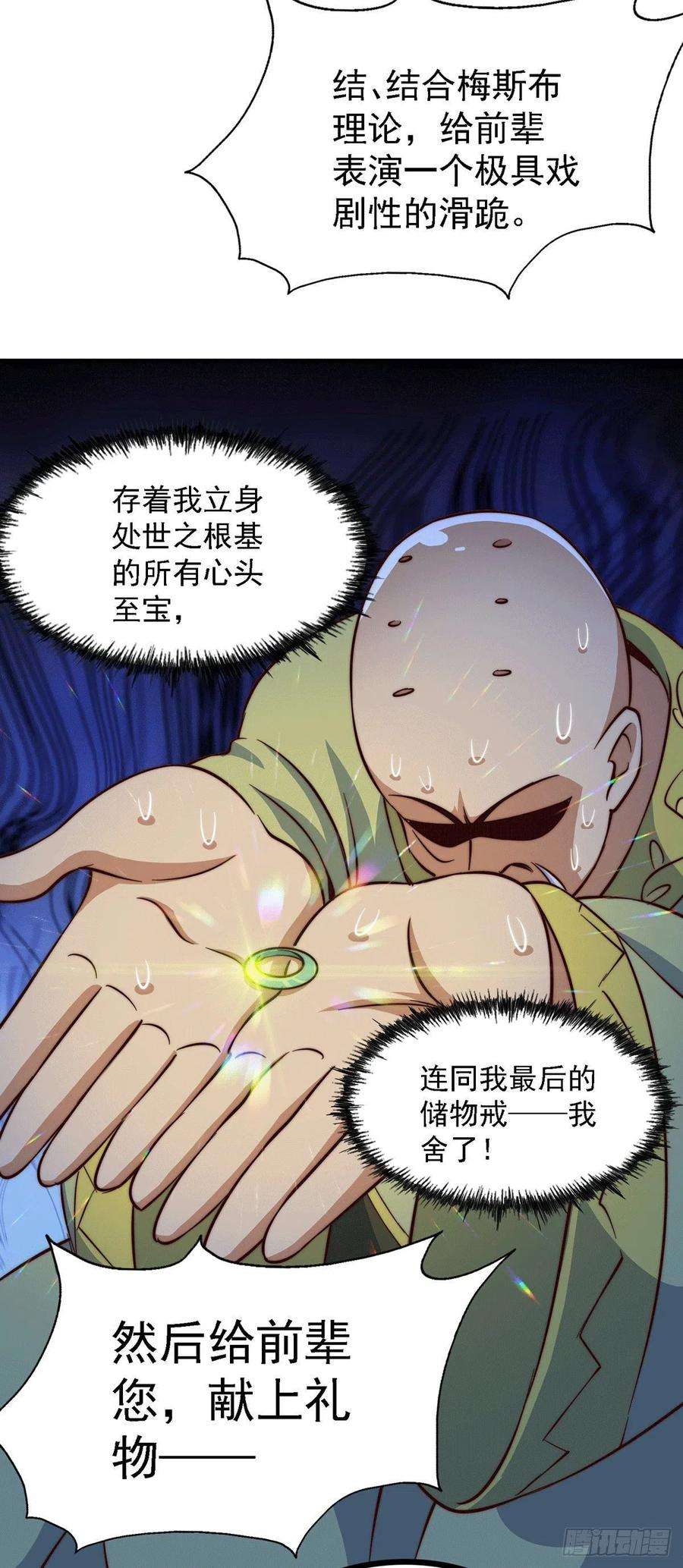 万人之上49话 挑粪，你行吗？