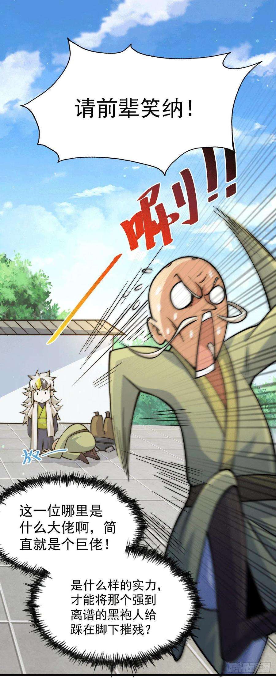 万人之上49话 挑粪，你行吗？