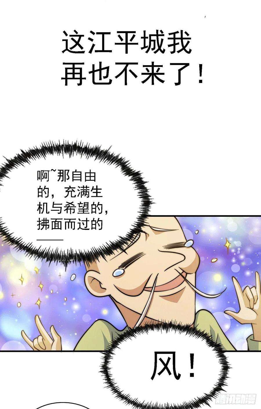万人之上49话 挑粪，你行吗？