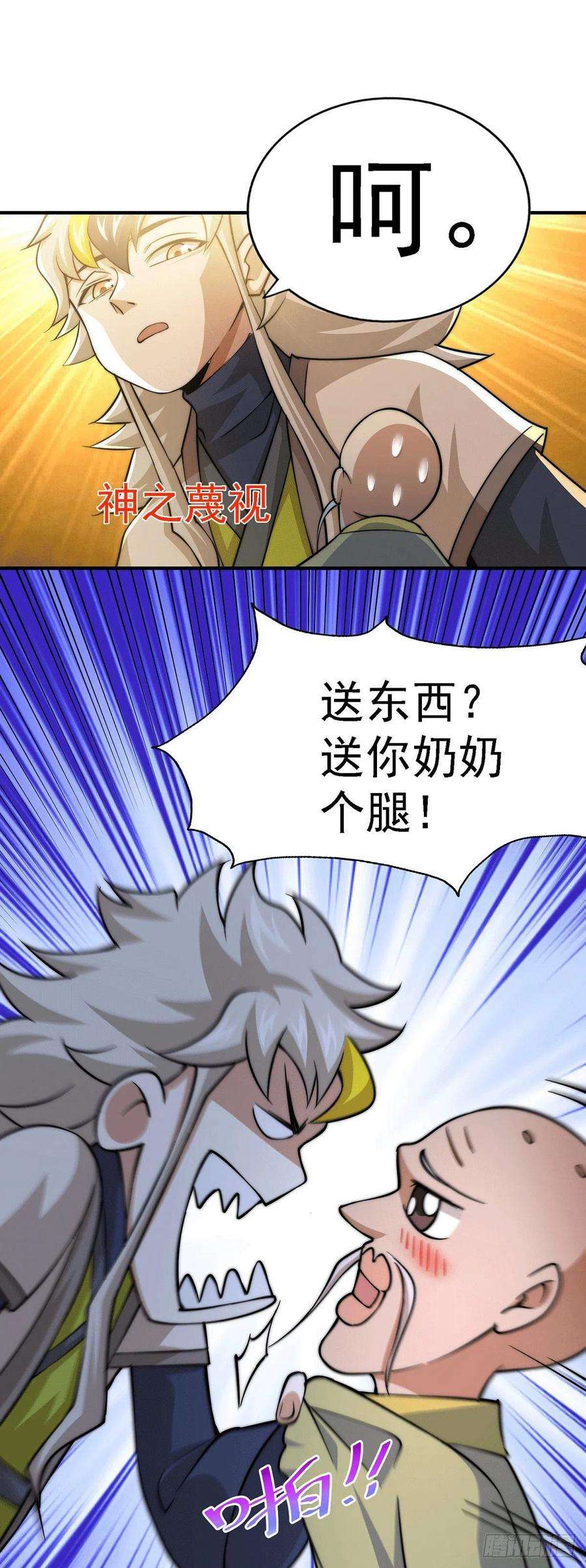 万人之上49话 挑粪，你行吗？
