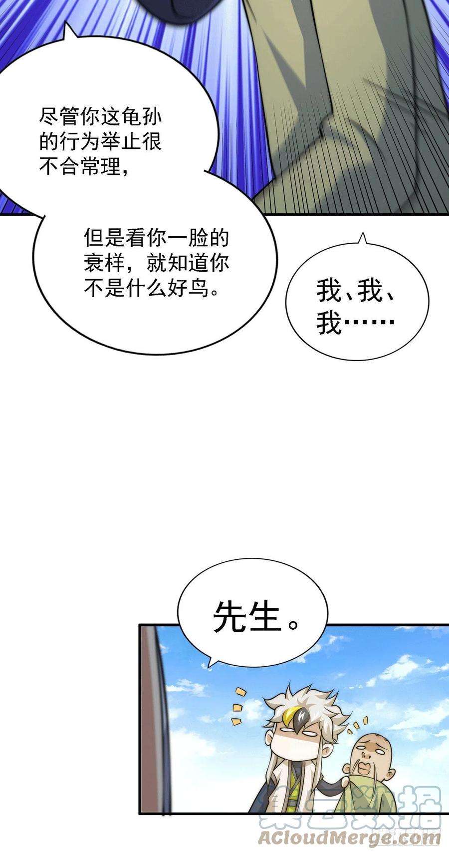 万人之上49话 挑粪，你行吗？