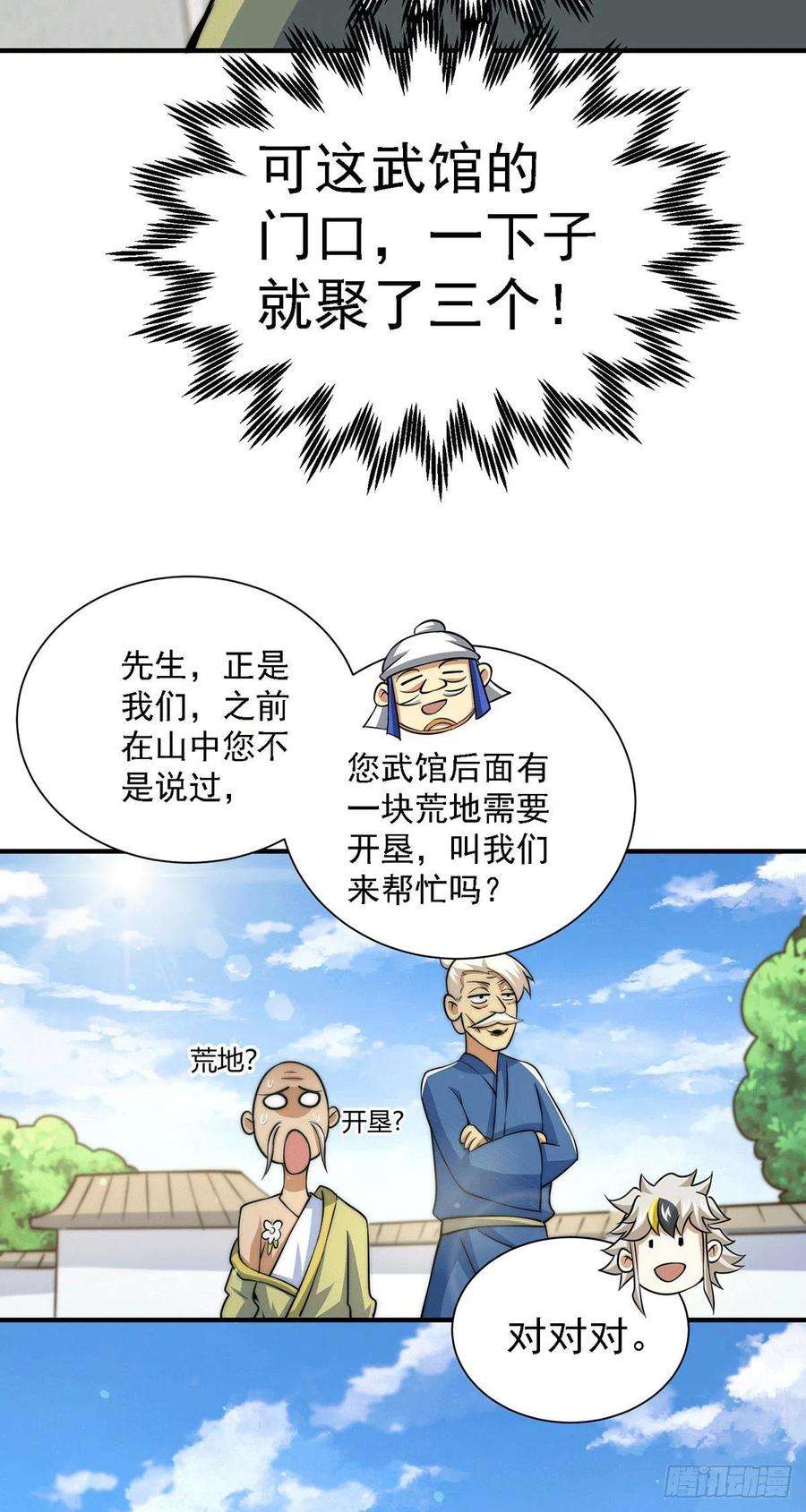 万人之上49话 挑粪，你行吗？