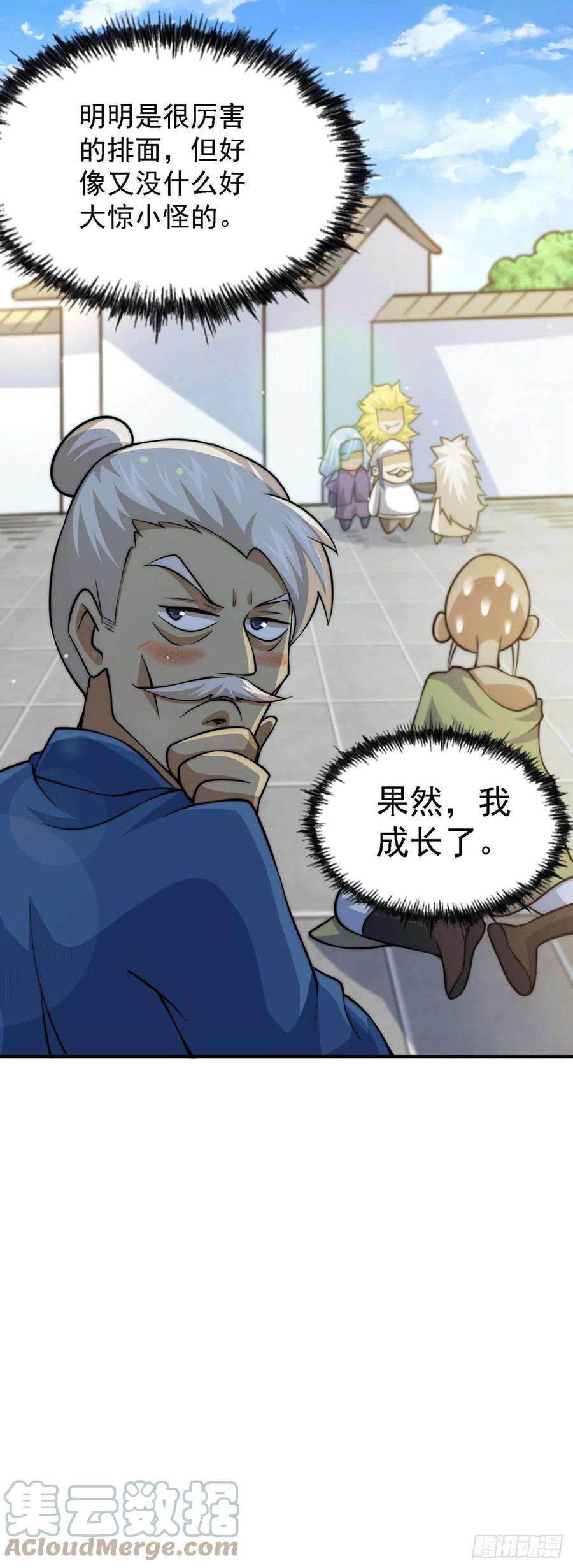 万人之上49话 挑粪，你行吗？