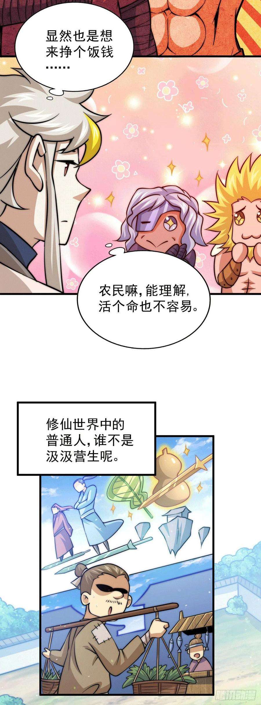 万人之上49话 挑粪，你行吗？