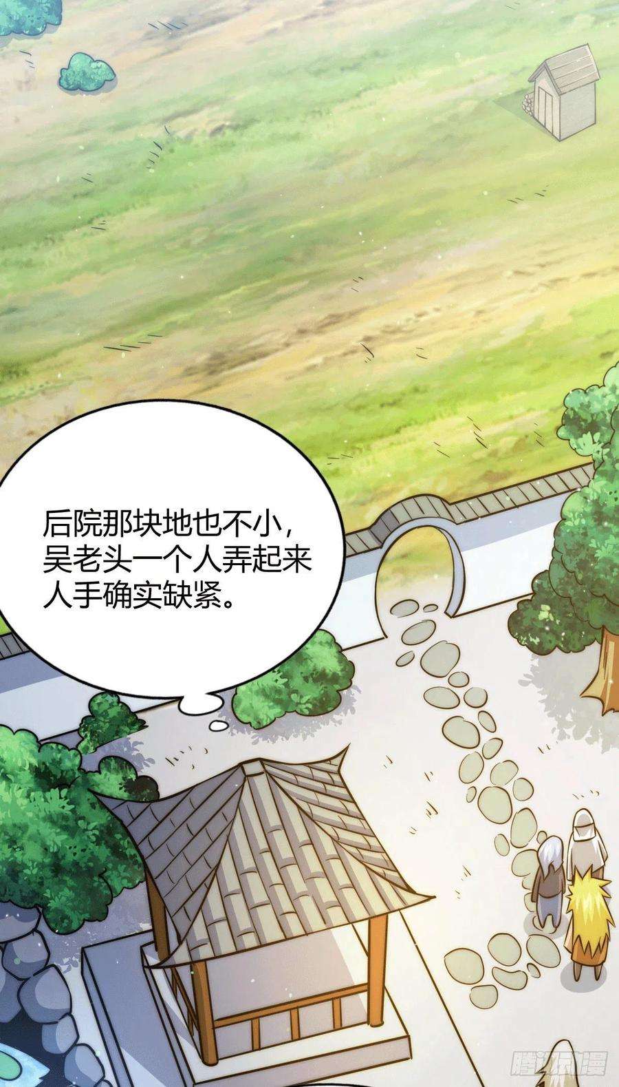 万人之上49话 挑粪，你行吗？