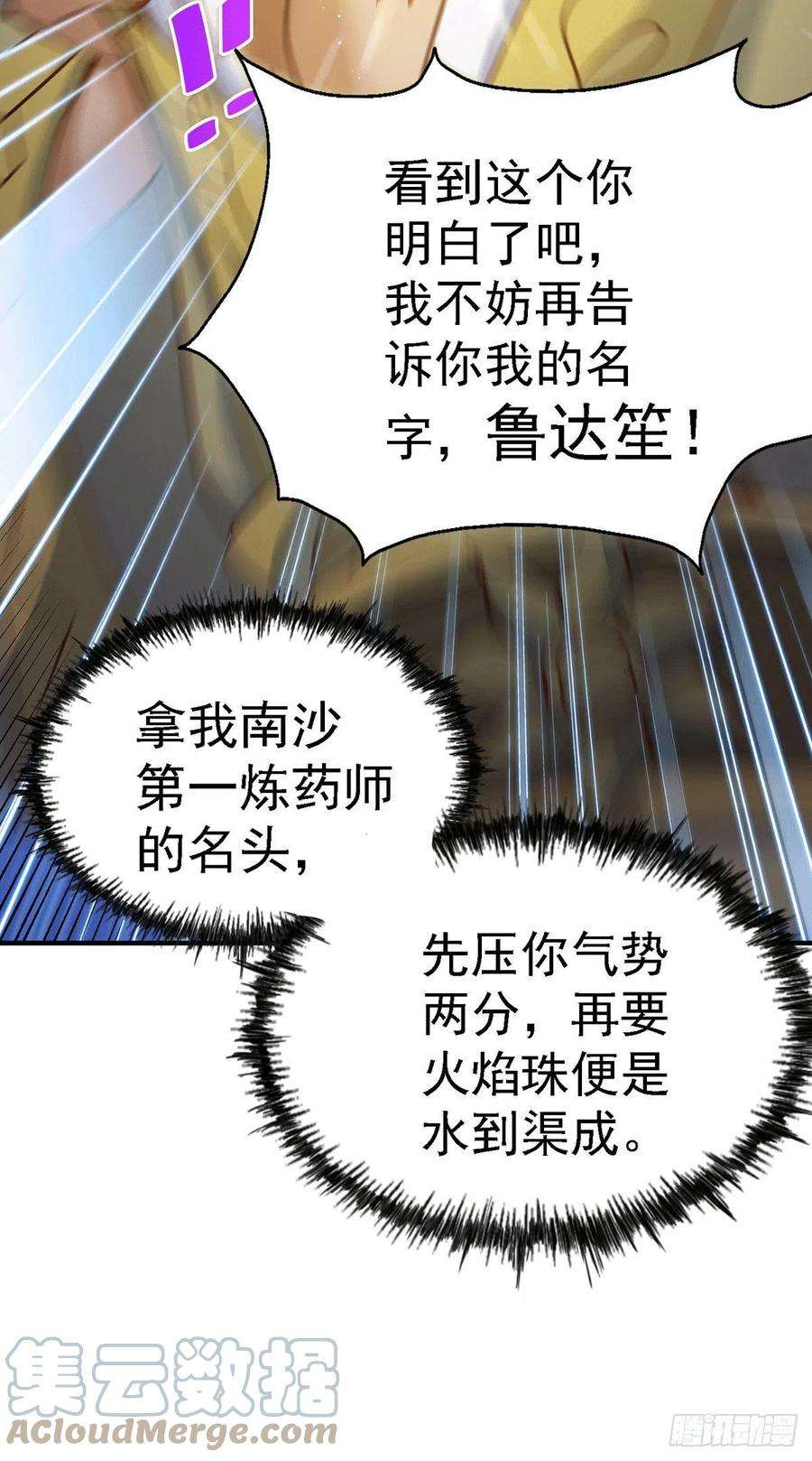 万人之上49话 挑粪，你行吗？