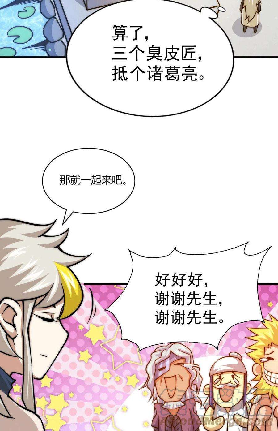 万人之上49话 挑粪，你行吗？