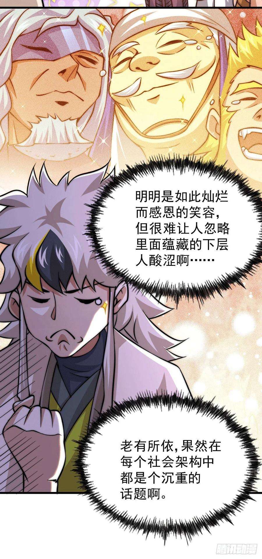 万人之上49话 挑粪，你行吗？