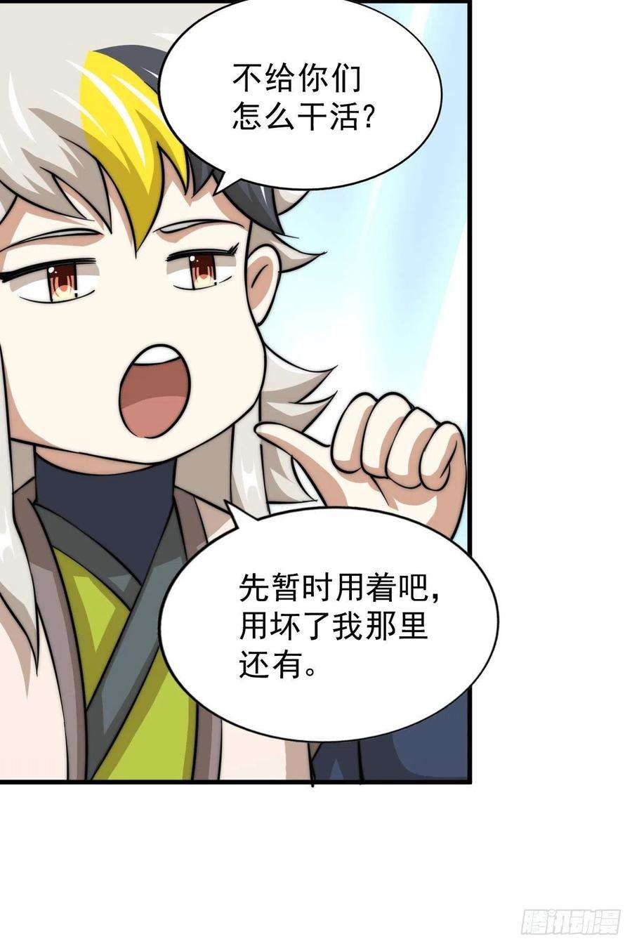 万人之上49话 挑粪，你行吗？