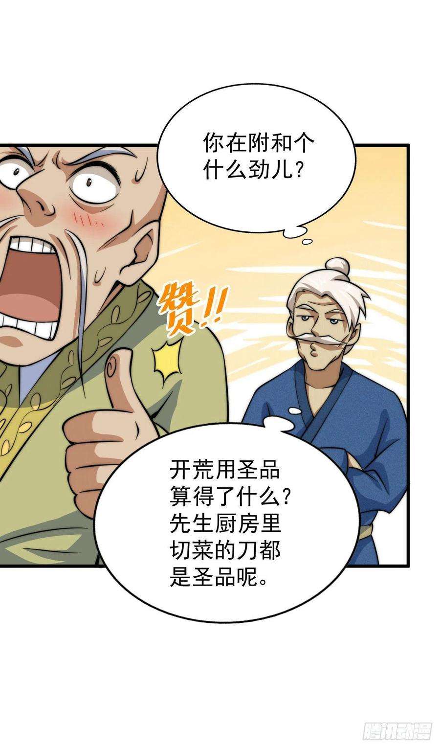 万人之上49话 挑粪，你行吗？