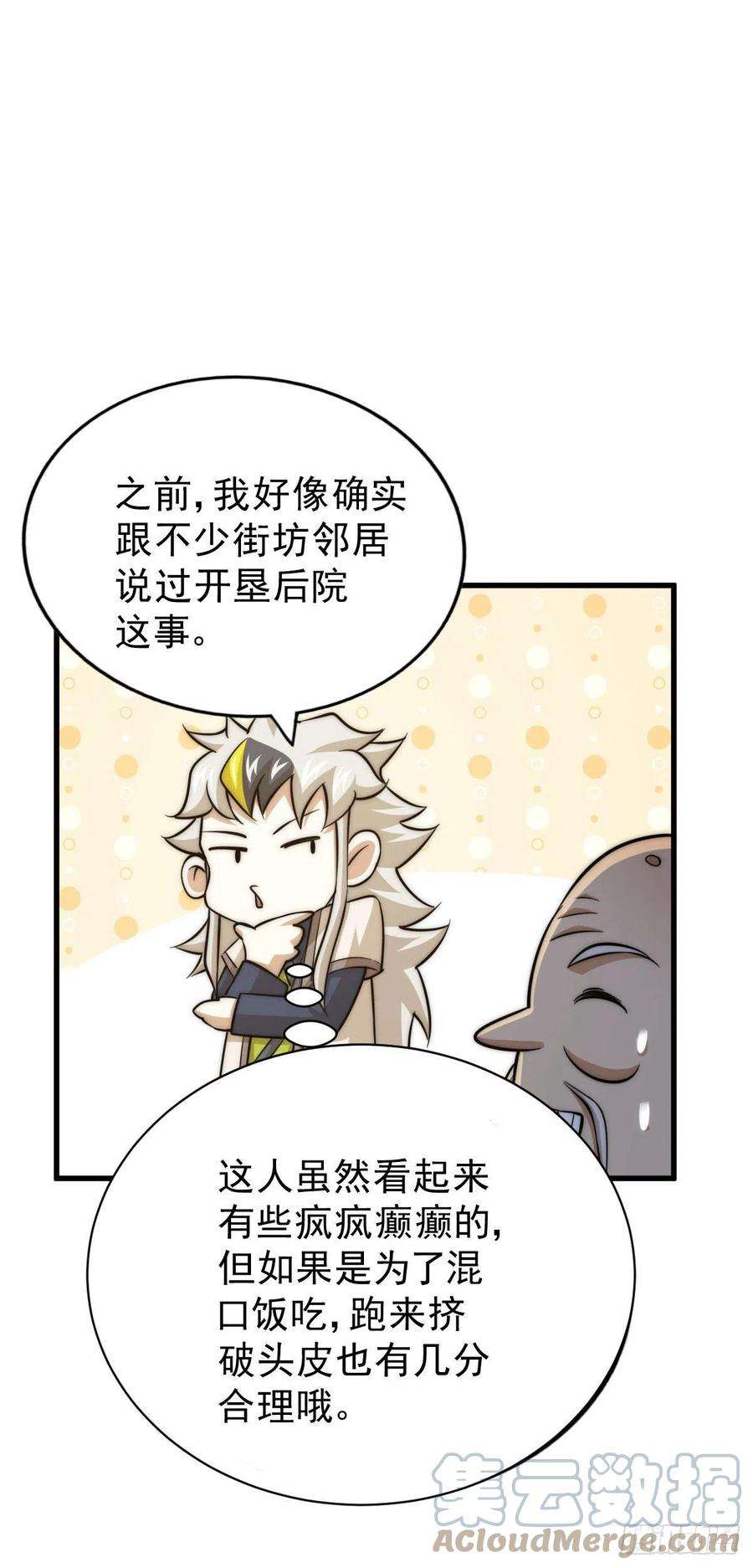 万人之上49话 挑粪，你行吗？