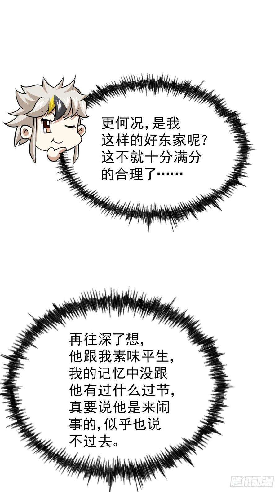 万人之上49话 挑粪，你行吗？