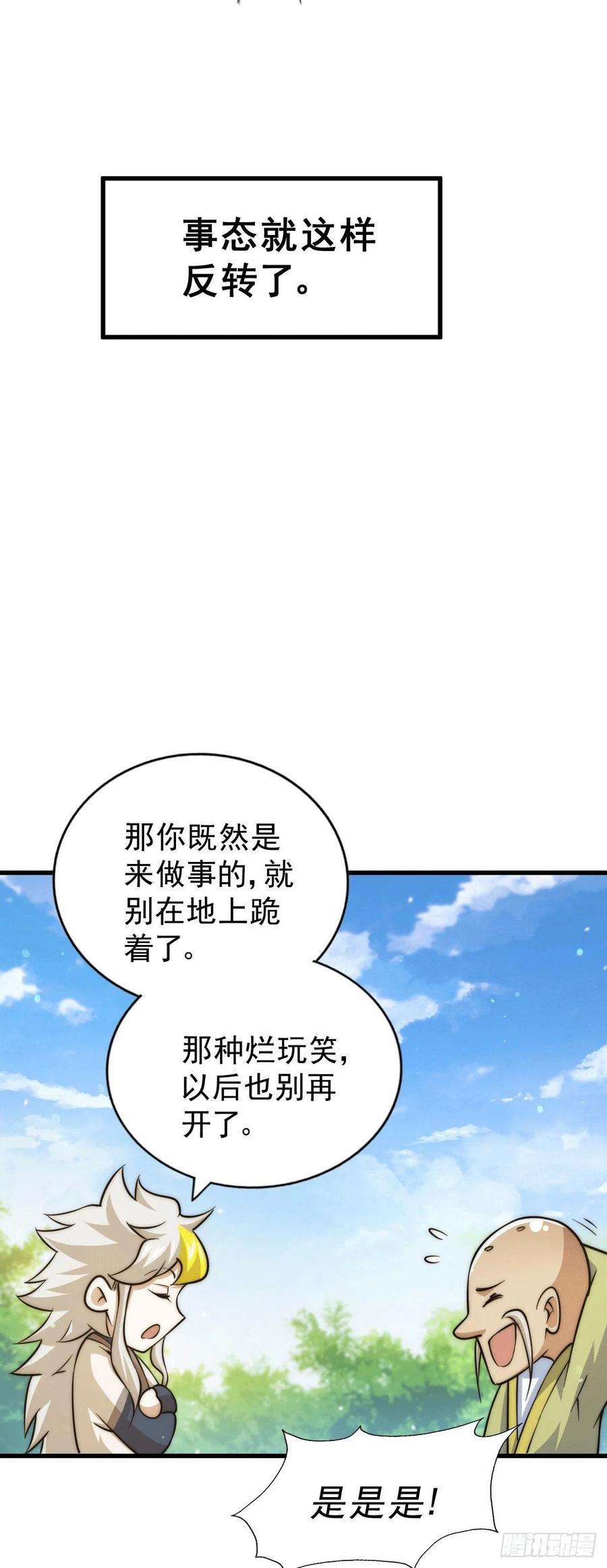万人之上49话 挑粪，你行吗？