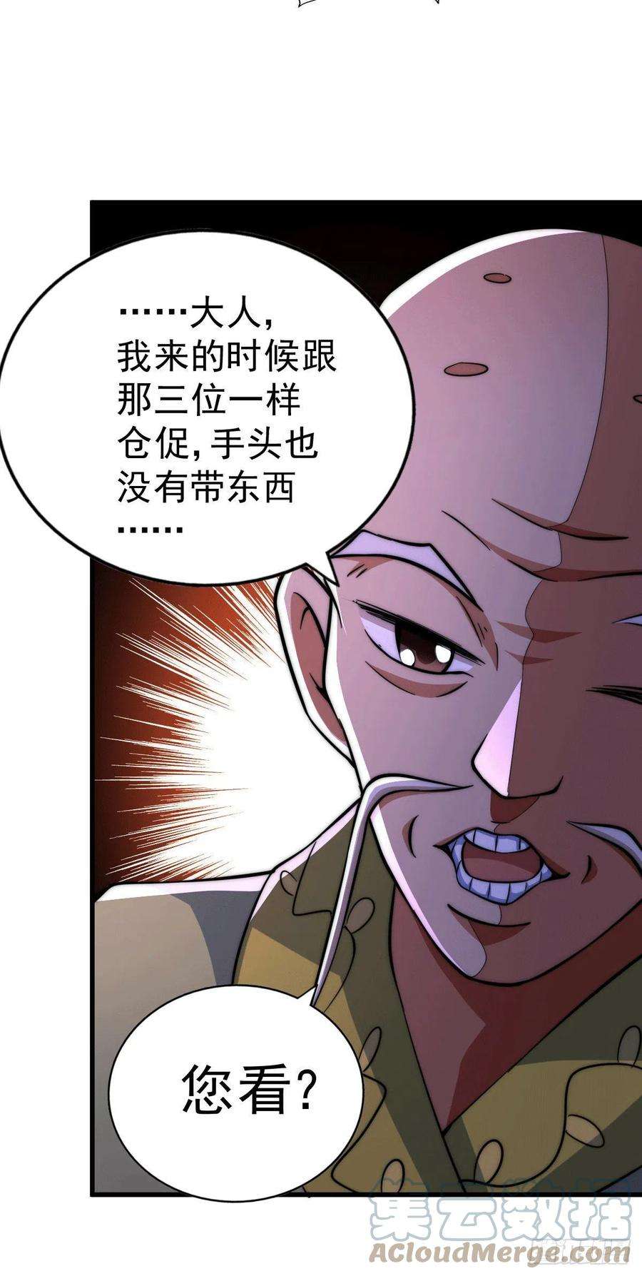 万人之上49话 挑粪，你行吗？