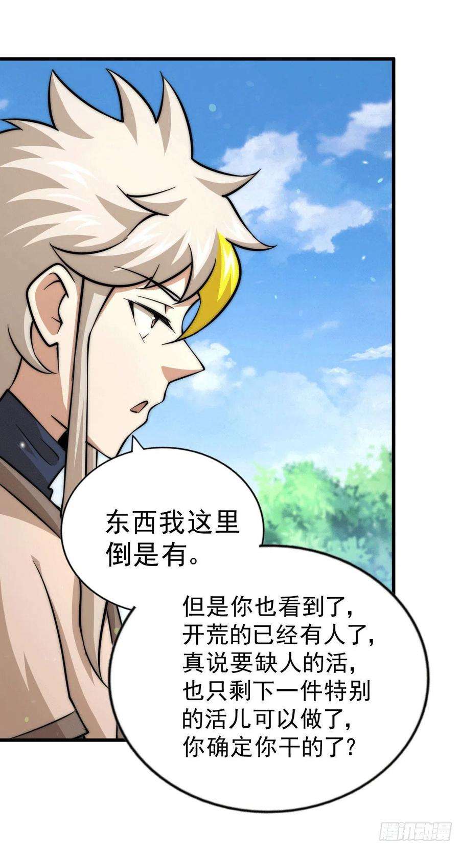 万人之上49话 挑粪，你行吗？