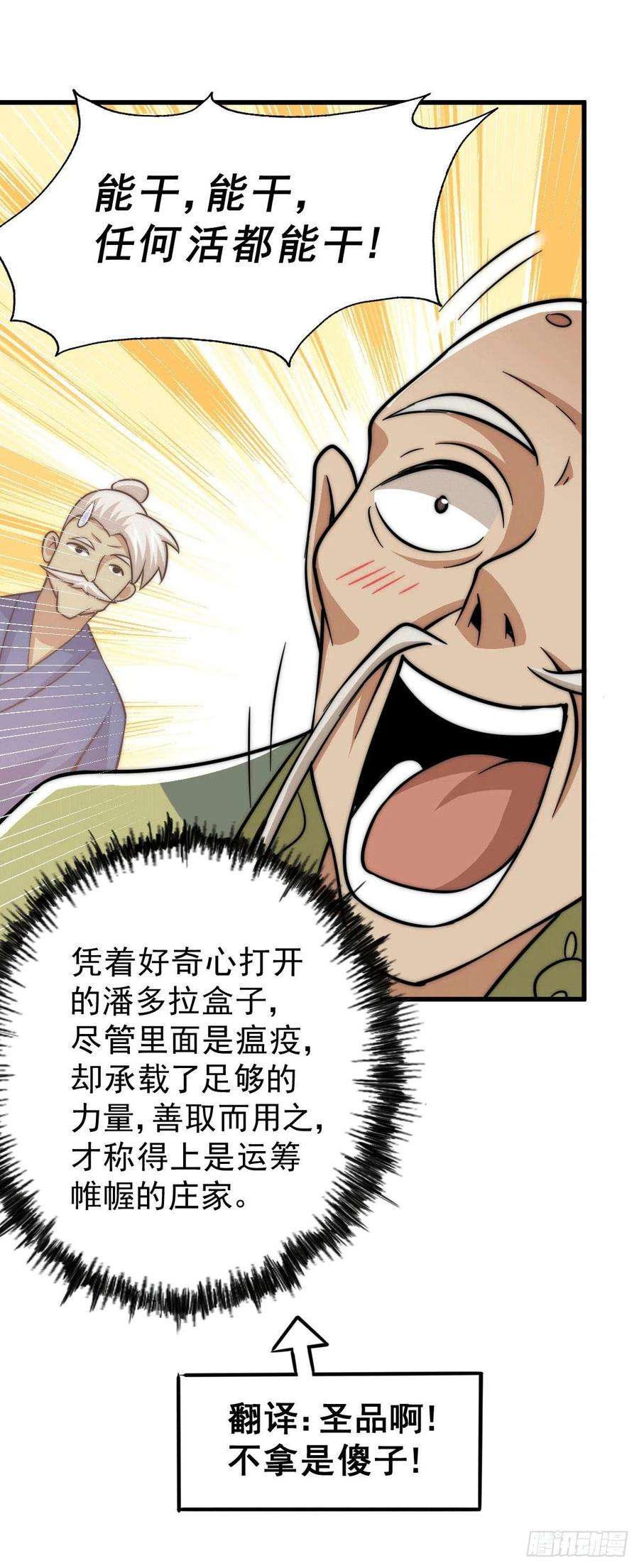 万人之上49话 挑粪，你行吗？
