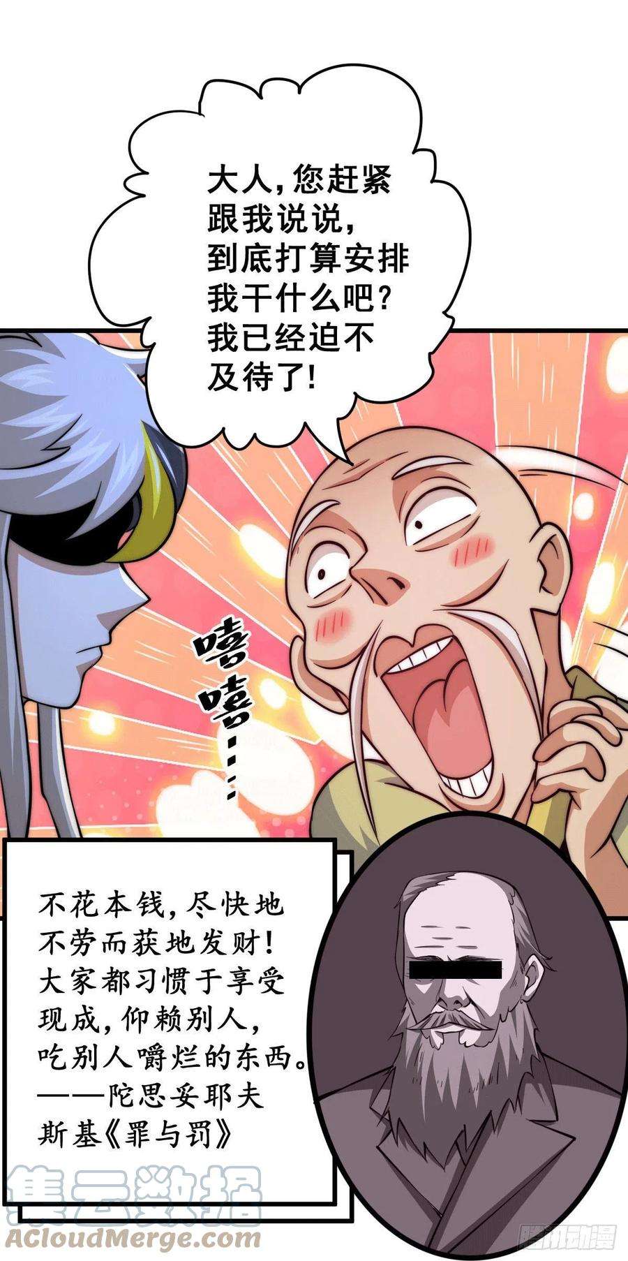 万人之上49话 挑粪，你行吗？