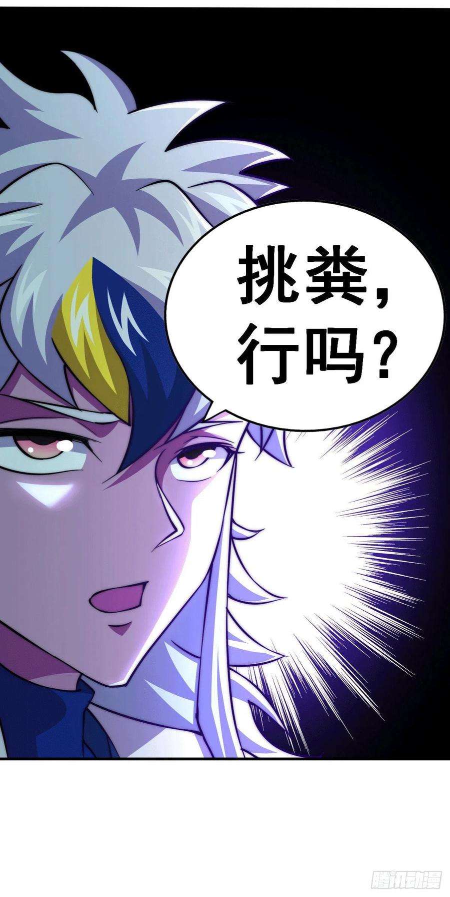 万人之上49话 挑粪，你行吗？