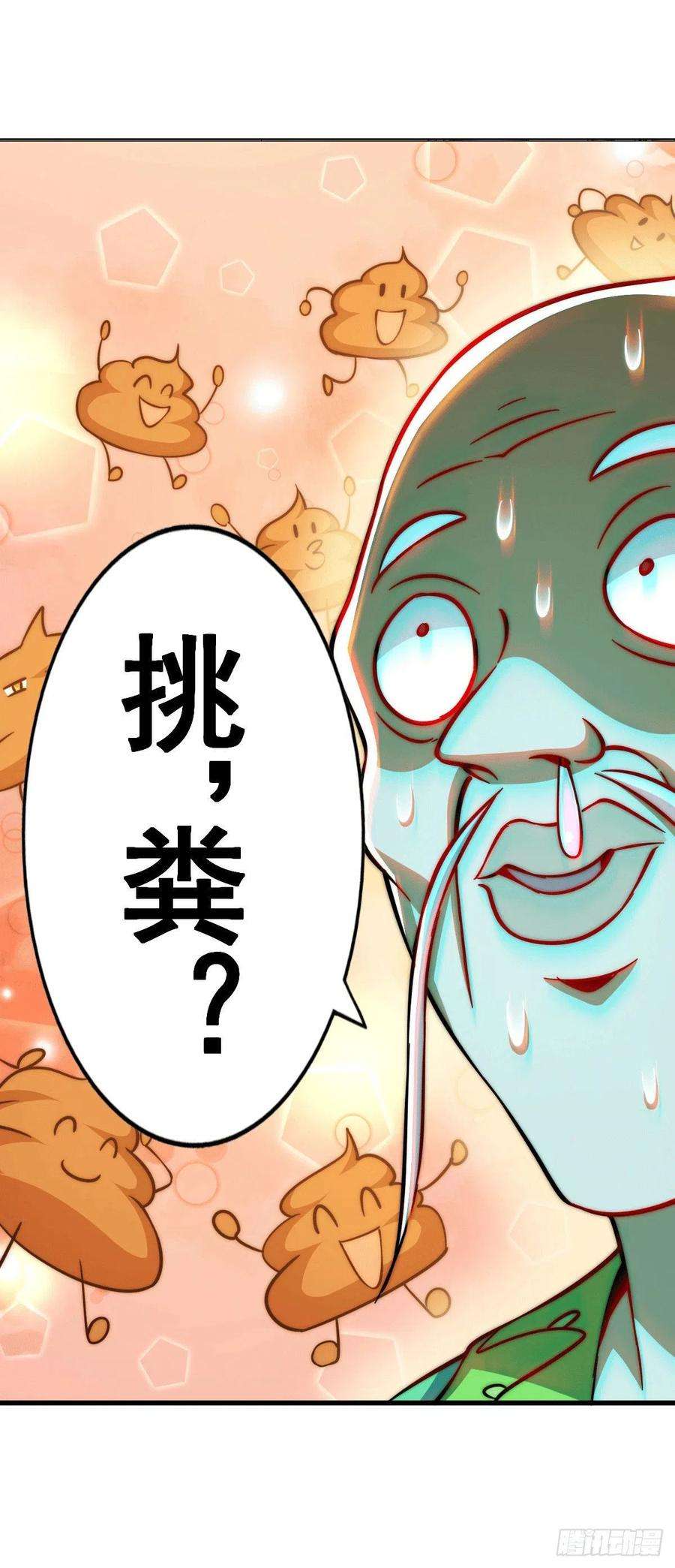 万人之上49话 挑粪，你行吗？