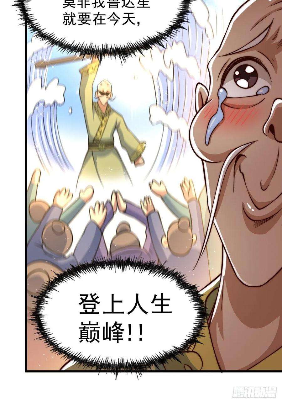 万人之上50话 远古神脉！
