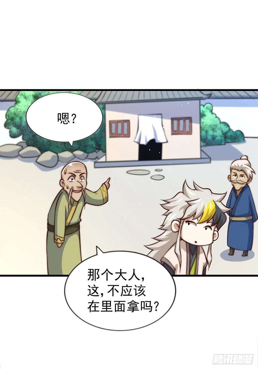 万人之上50话 远古神脉！