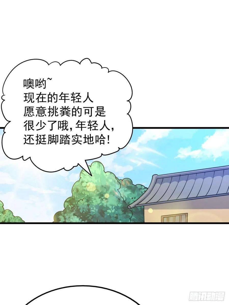 万人之上50话 远古神脉！
