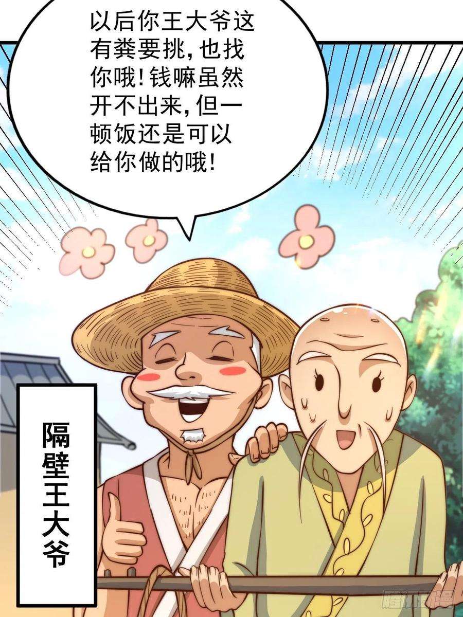 万人之上50话 远古神脉！