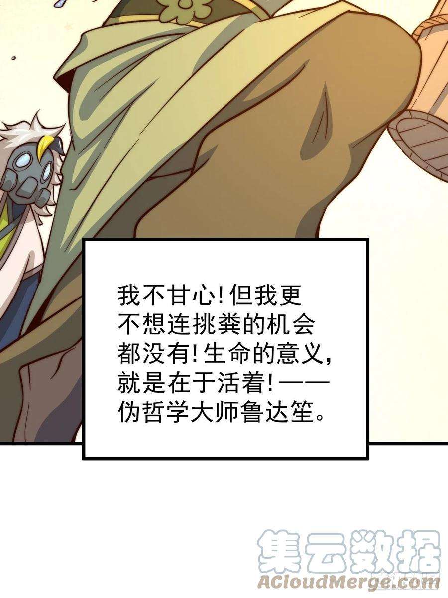 万人之上50话 远古神脉！