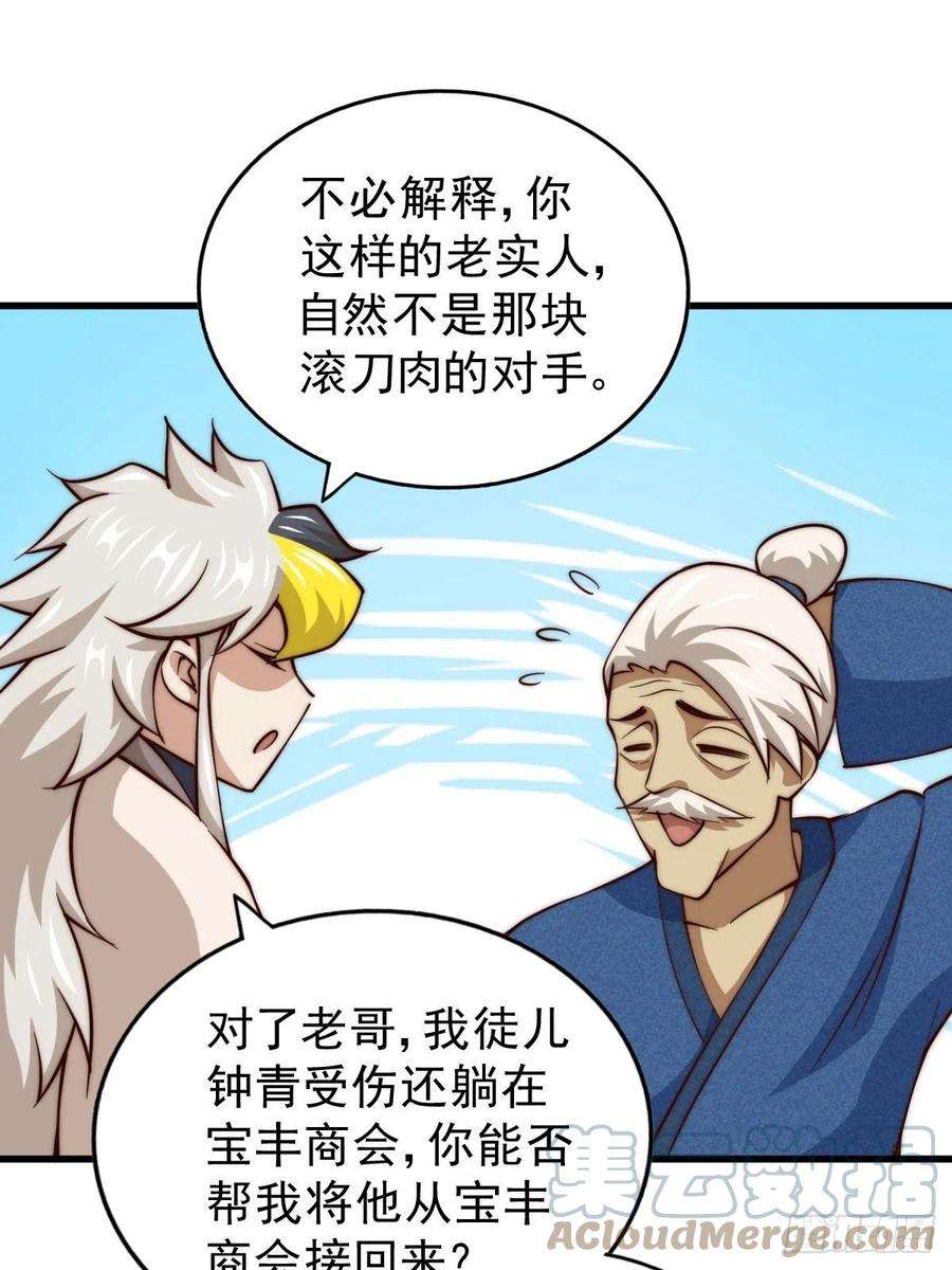 万人之上50话 远古神脉！