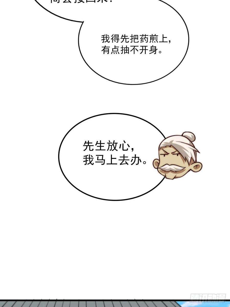万人之上50话 远古神脉！