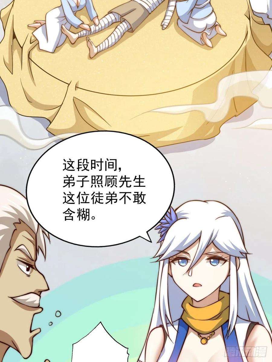 万人之上50话 远古神脉！