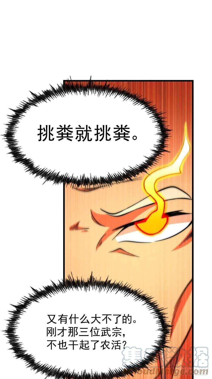 万人之上50话 远古神脉！
