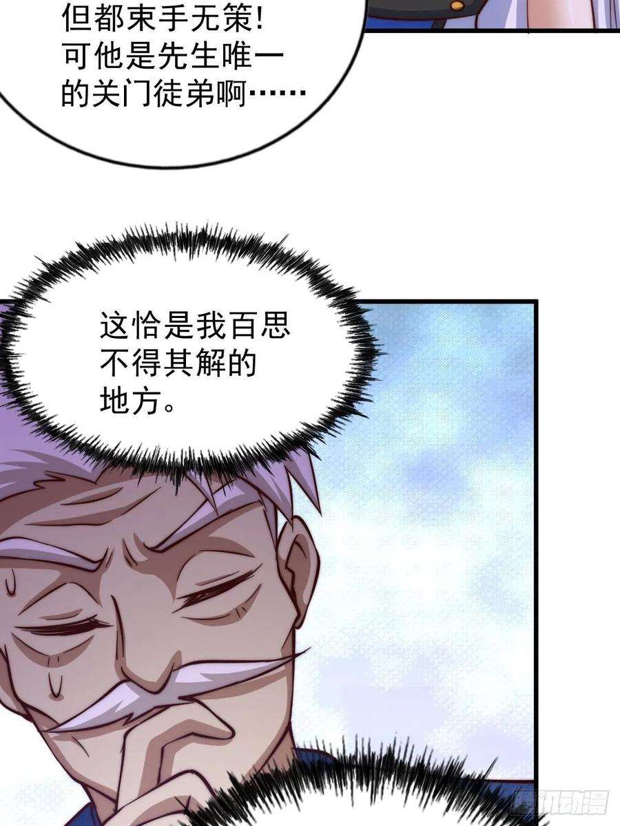 万人之上50话 远古神脉！