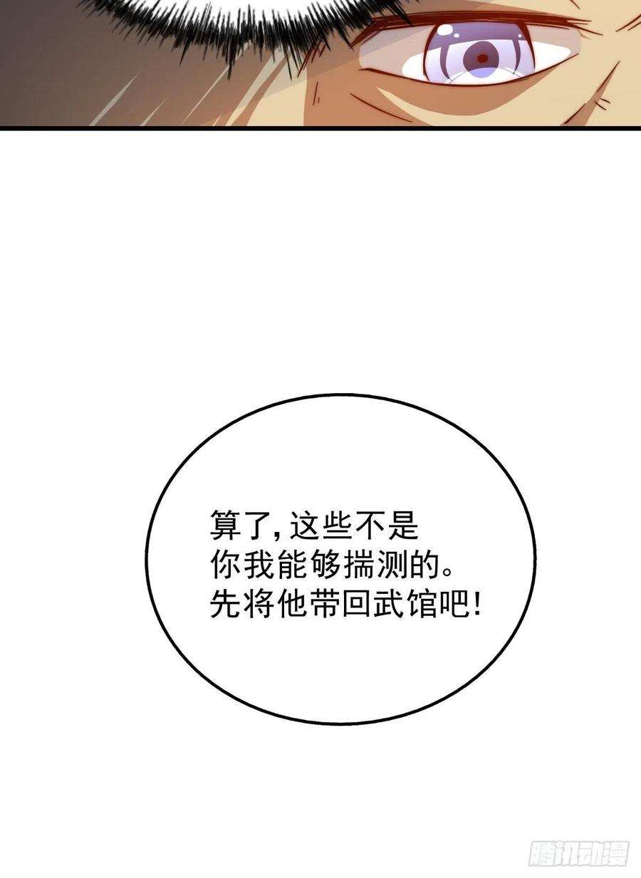 万人之上50话 远古神脉！