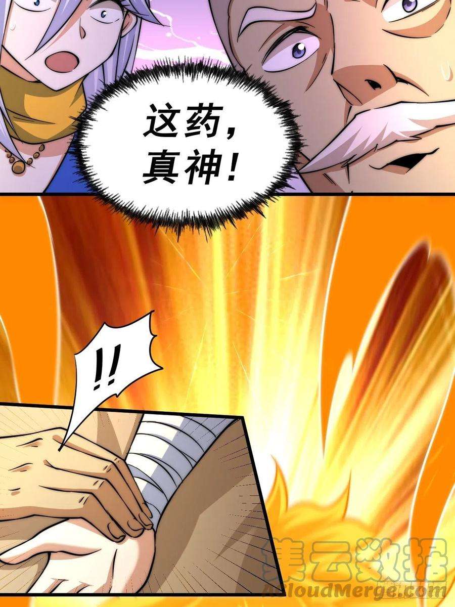 万人之上50话 远古神脉！