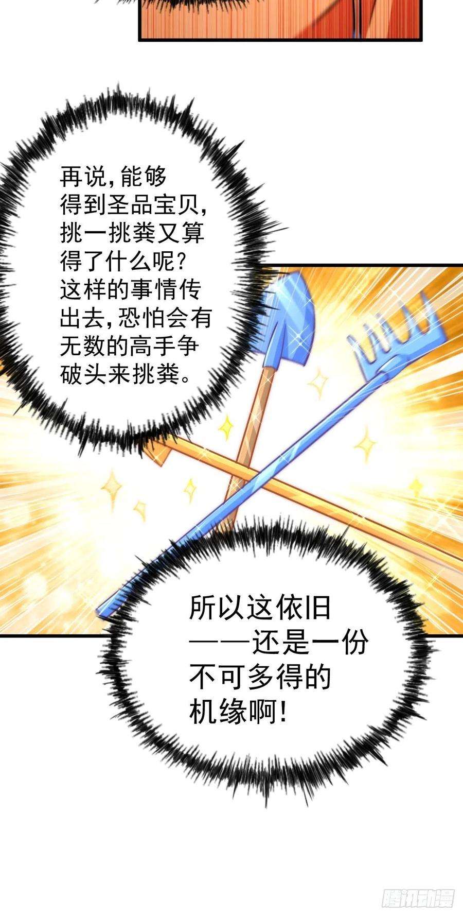 万人之上50话 远古神脉！
