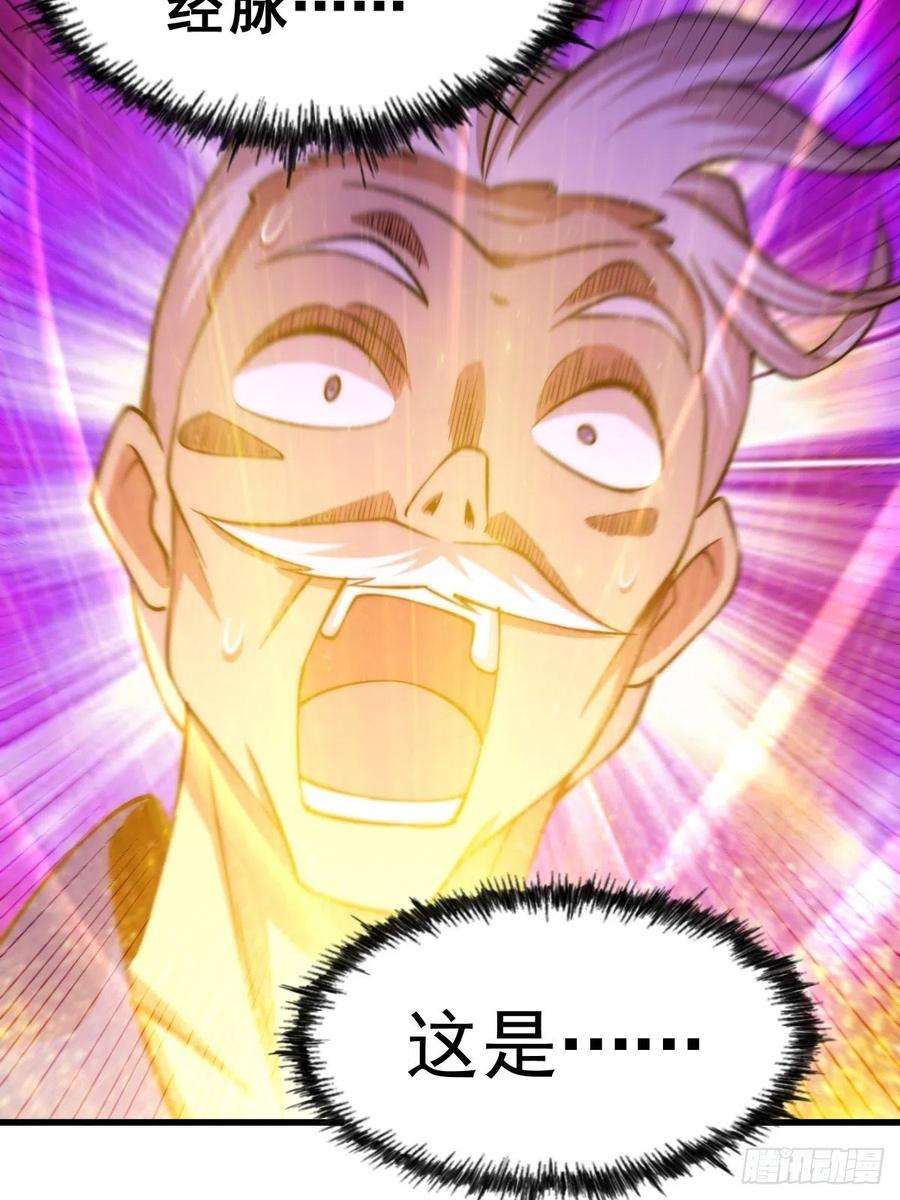 万人之上50话 远古神脉！