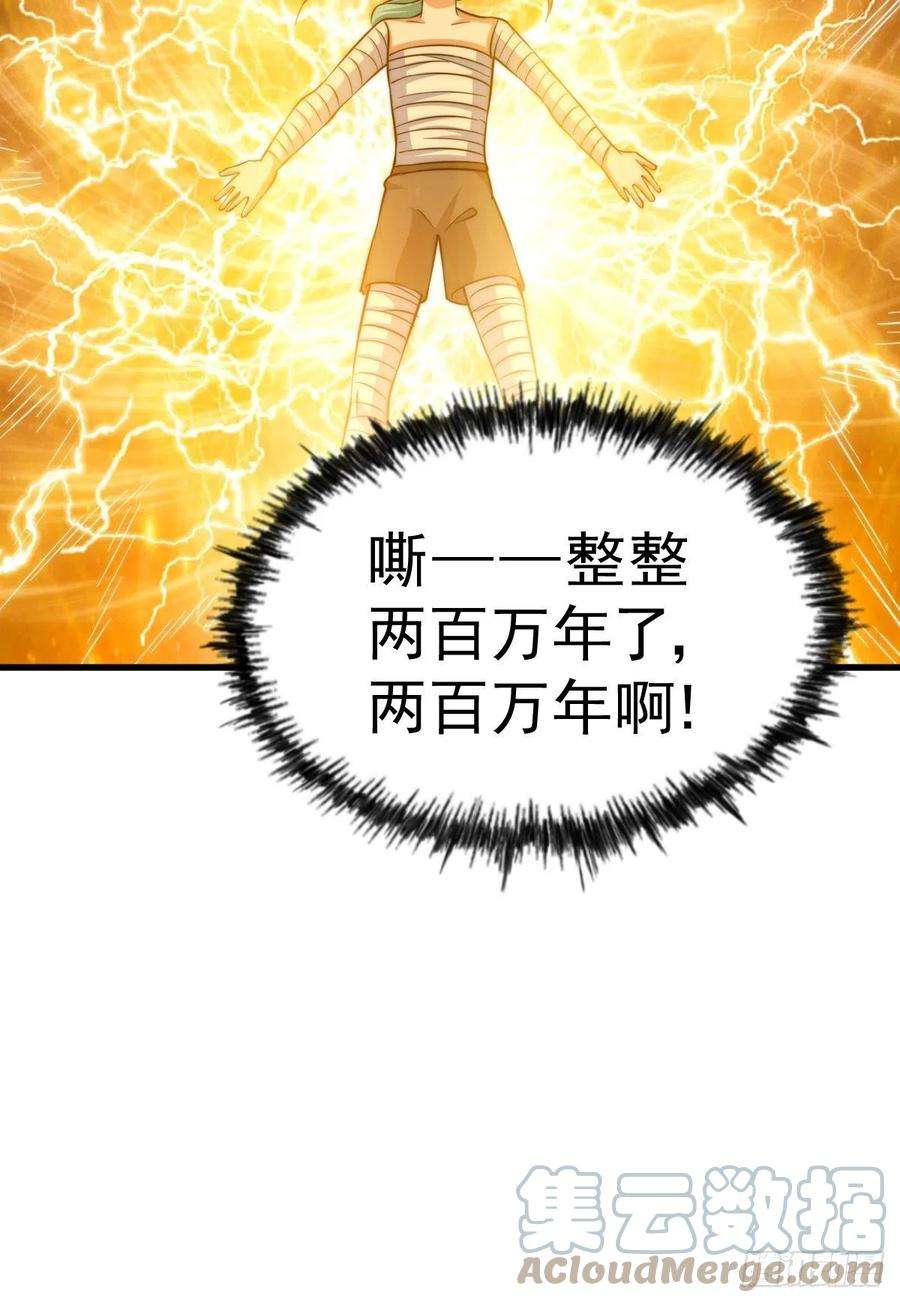 万人之上50话 远古神脉！