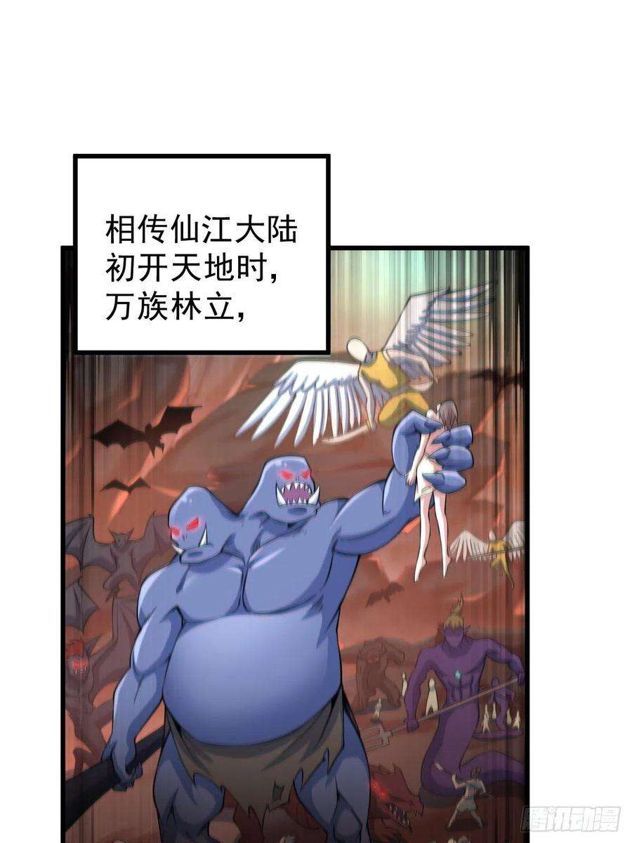 万人之上50话 远古神脉！