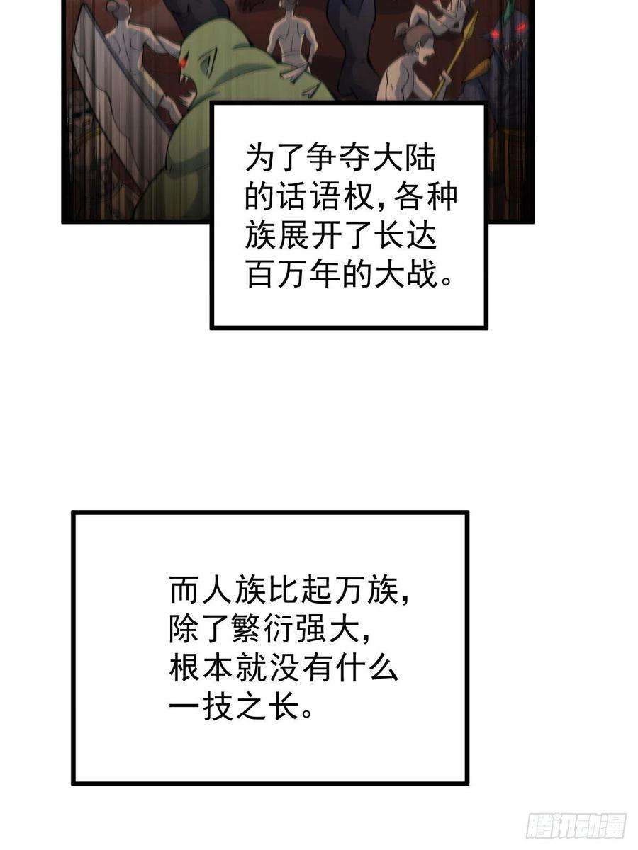万人之上50话 远古神脉！
