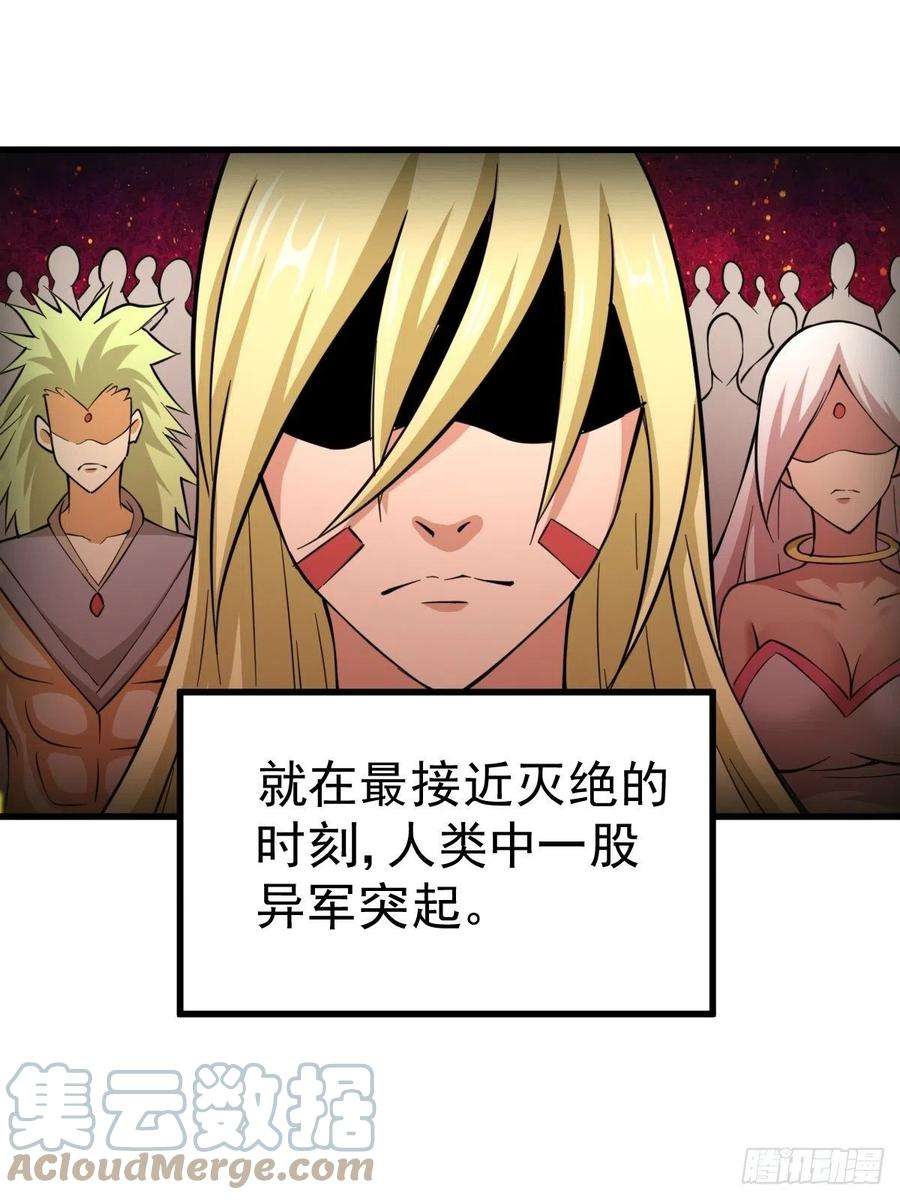万人之上50话 远古神脉！