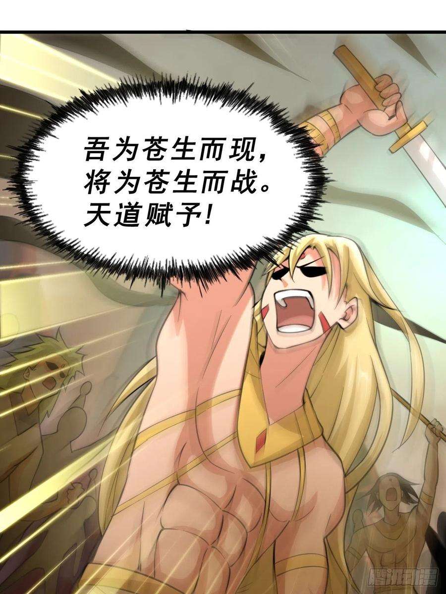 万人之上50话 远古神脉！