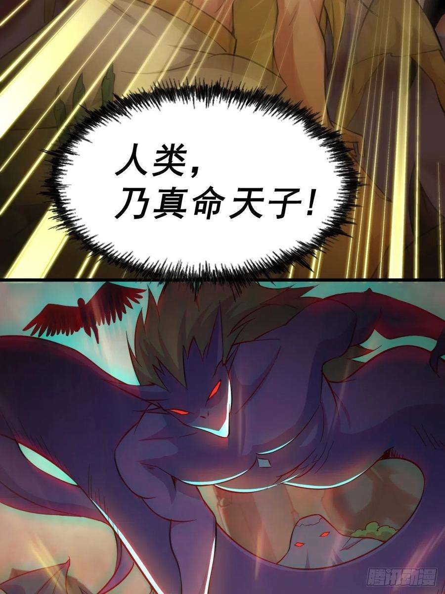 万人之上50话 远古神脉！