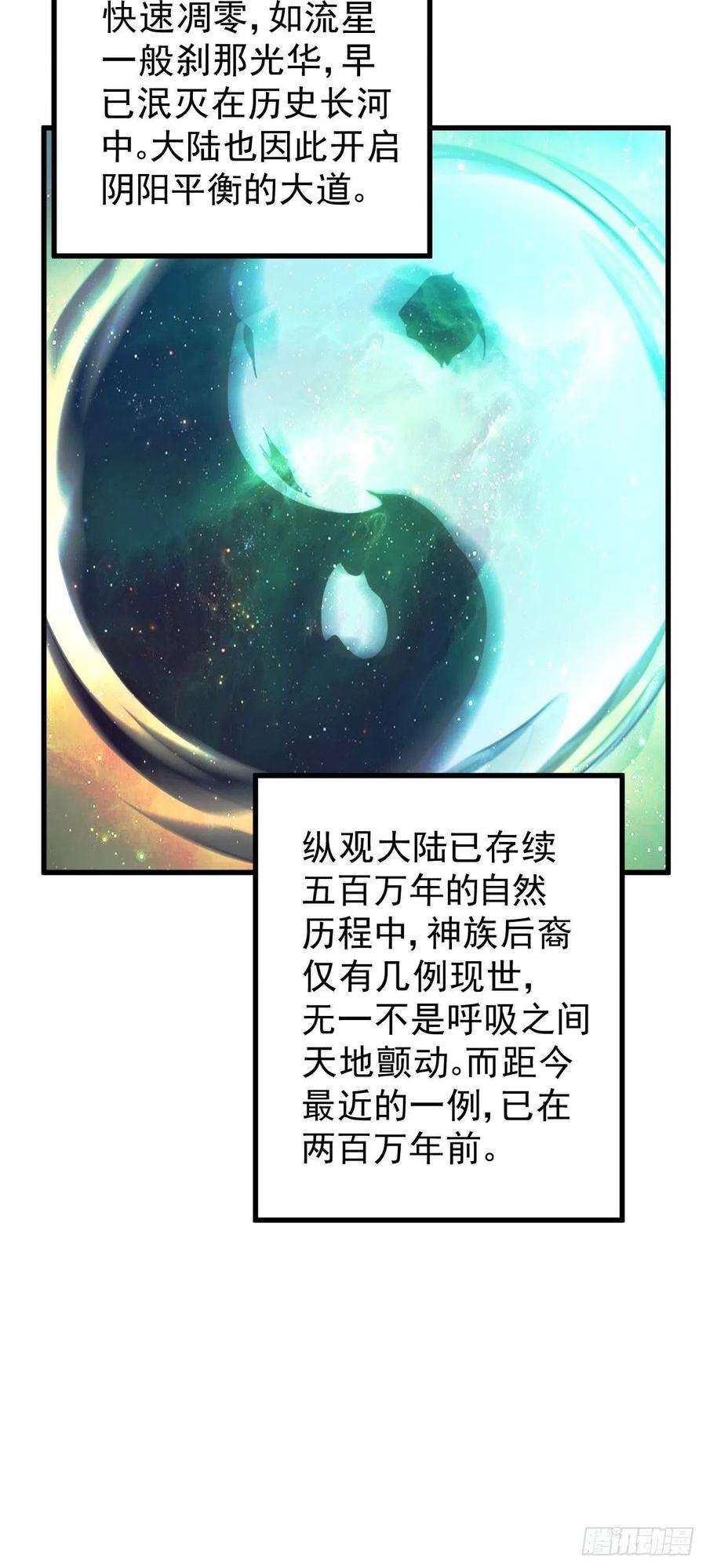 万人之上50话 远古神脉！